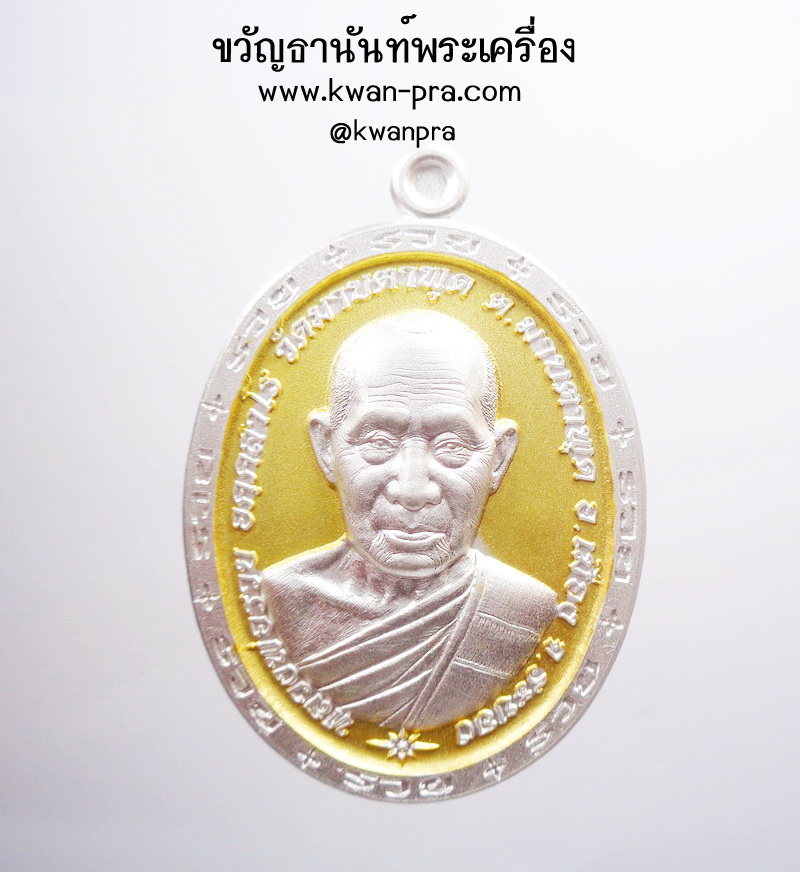 หลวงพ่อรวย วัดมาบตาพุด ชนะจน ป๋องสุพรรณ การันตี 2K (AB4600)