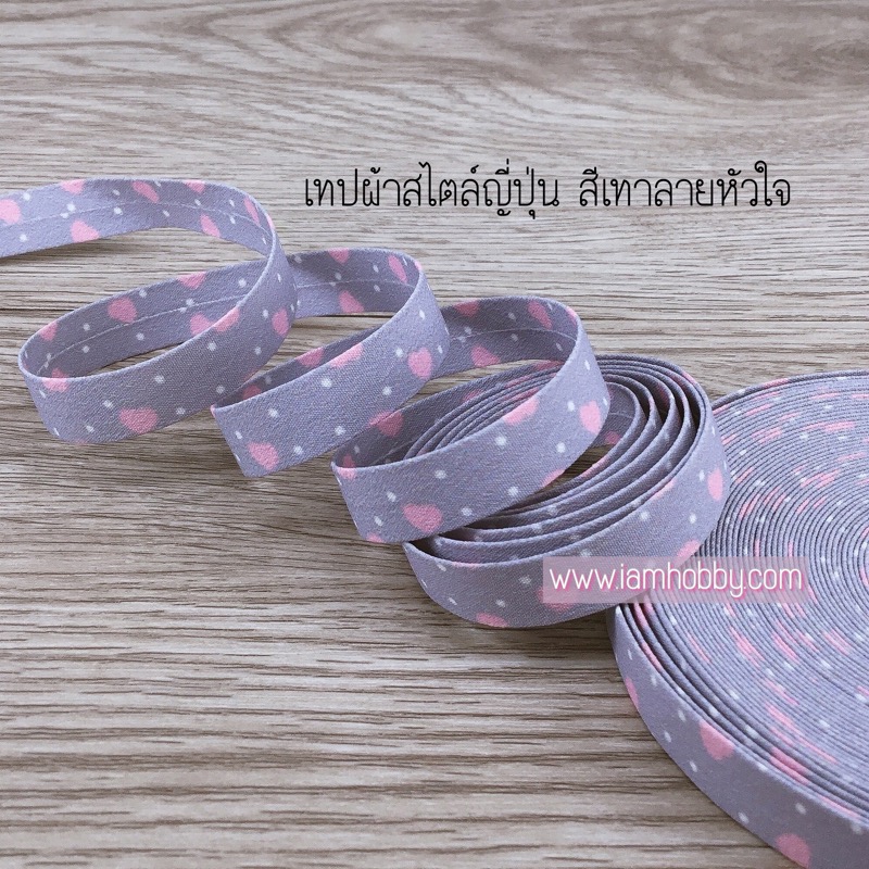 ริบบิ้นผ้า เทปผ้าสไตล์ญี่ปุ่นลายหัวใจ ขนาด 10 มิล (1 หลา) (เลือกสี)