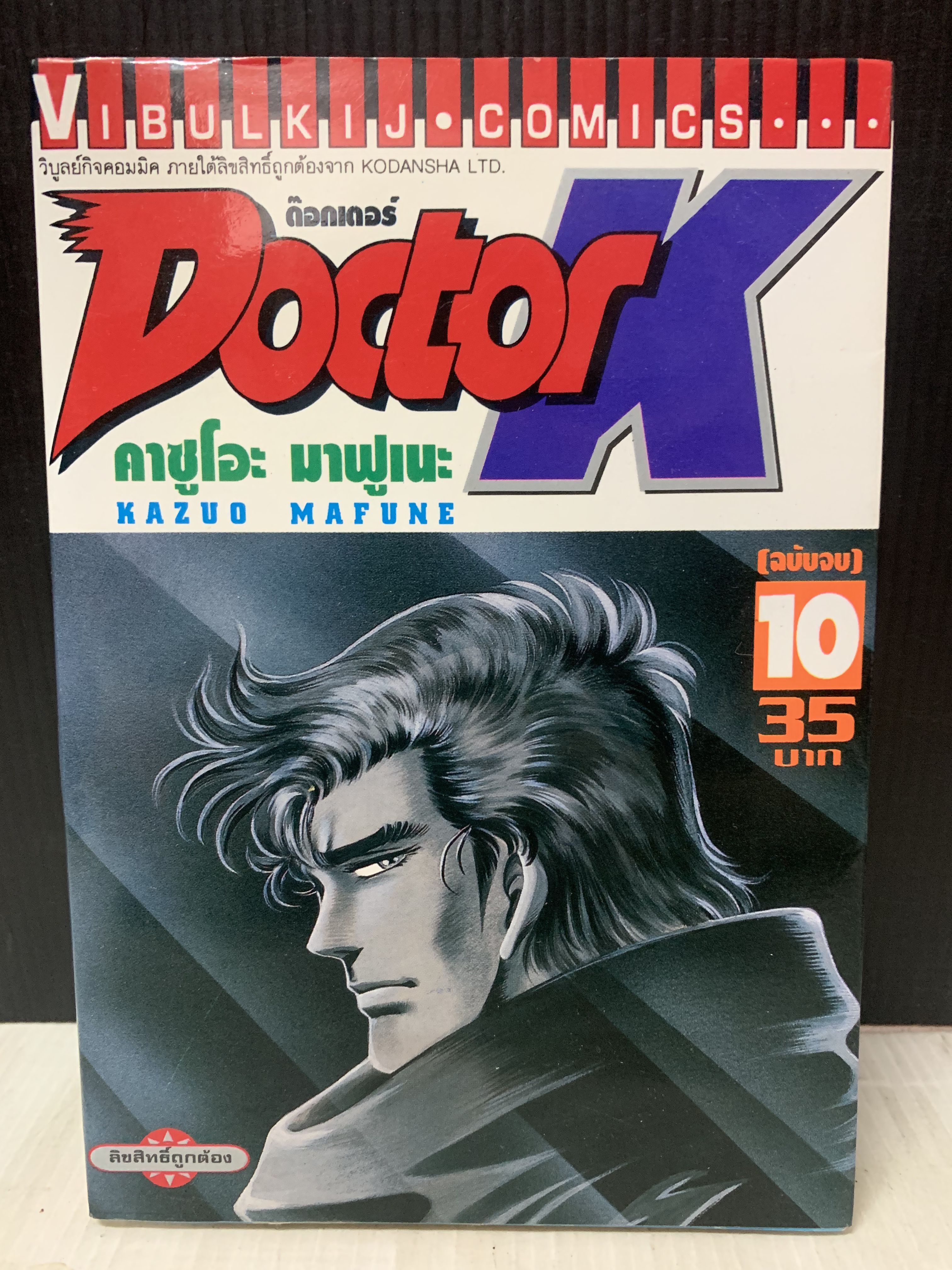 Doctor K ดอกเตอร์ K ภาค 2 1-10 จบ