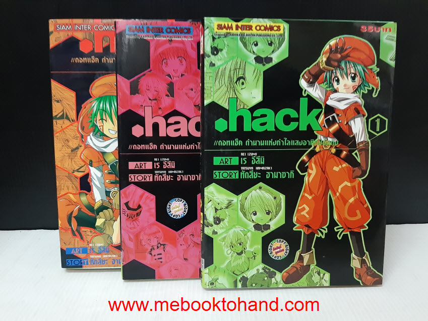 .hack ดอทแฮ็ค ภาคตำนานแห่งกำไลแสงอาทิตย์อัสดง 1-3 จบ