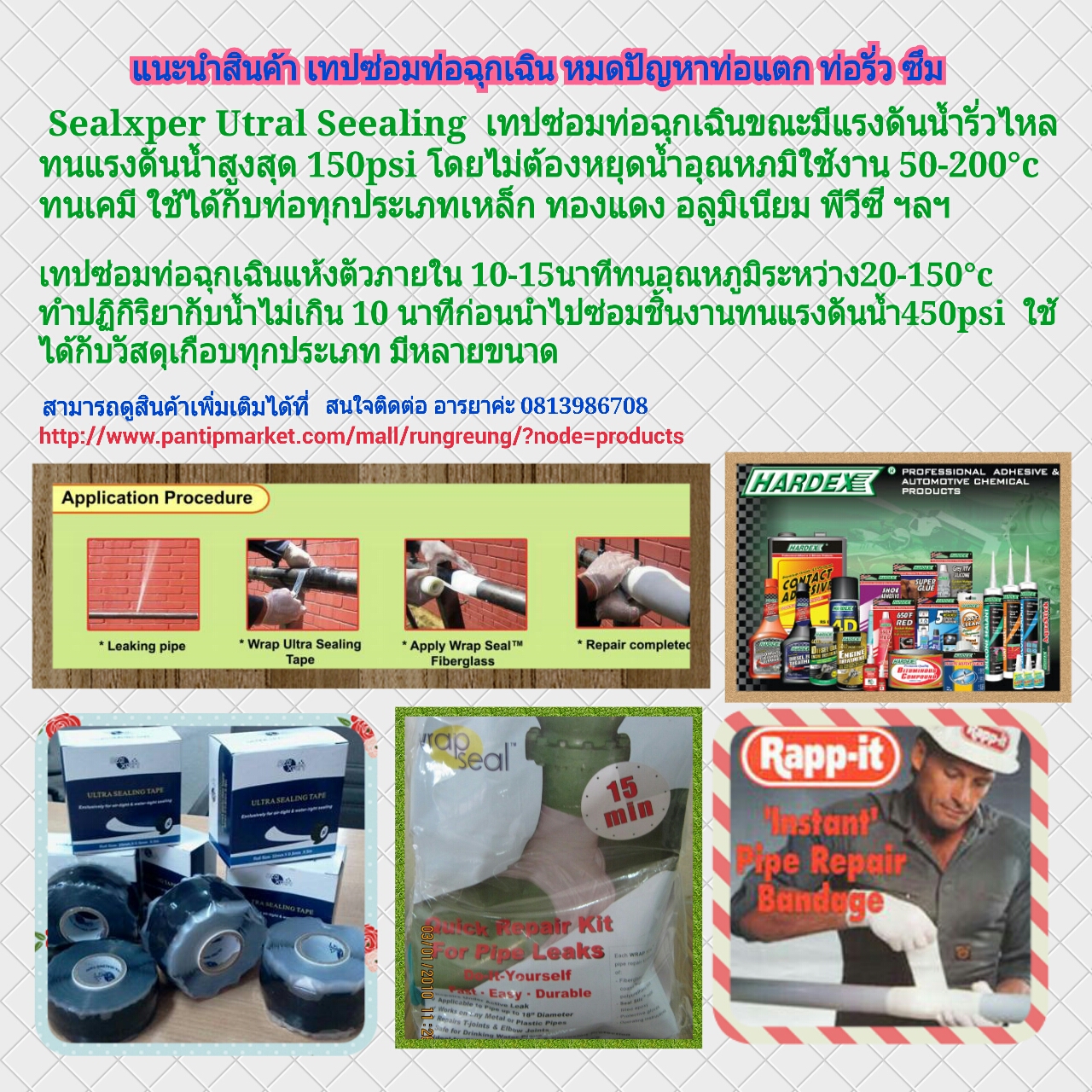 เทปพันท่อ เทปซ่อมท่อฉุกเฉินทุกชนิด