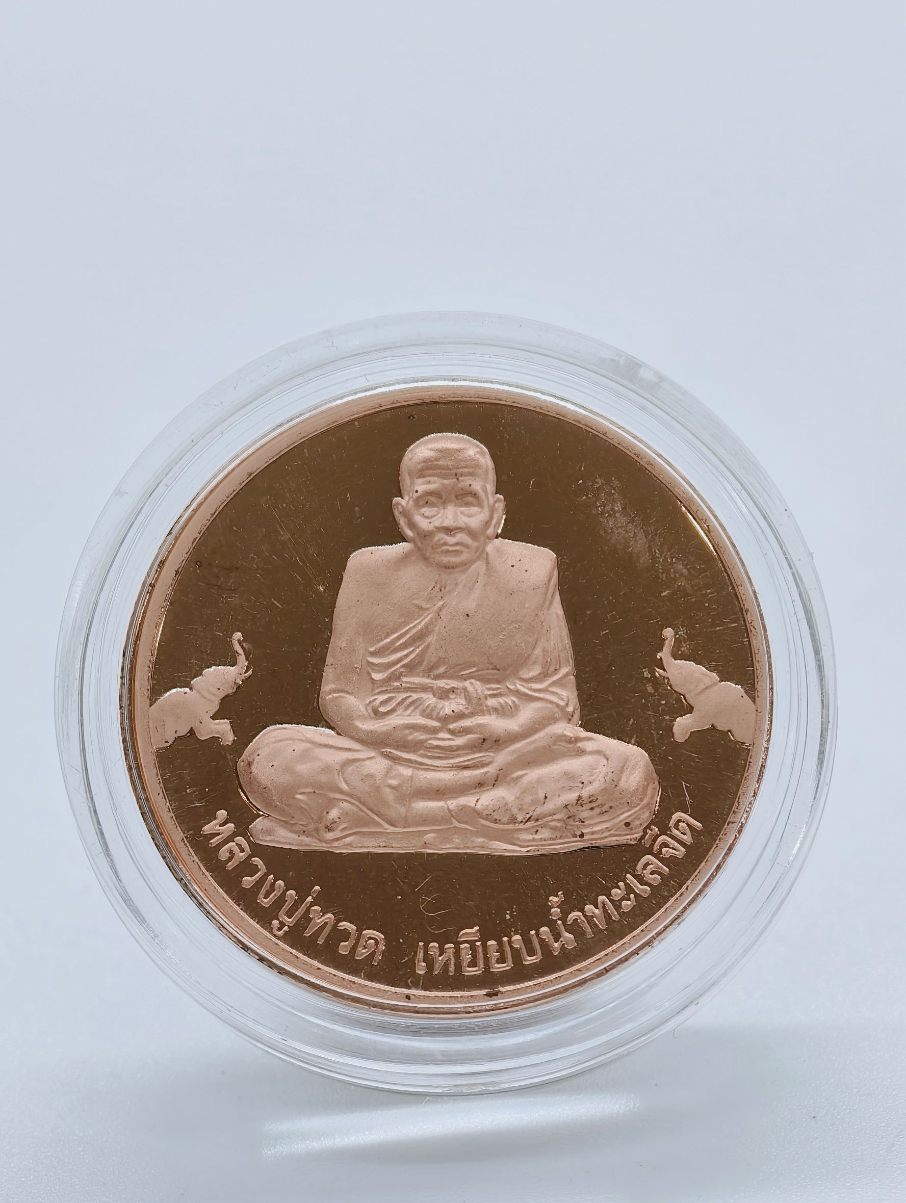 หลวงปู่ทวด วัดช้างให้ เหรียญทองแดงขัดเงา เหยียบน้ำทะเลจืด เจ้าฟ้าเพชรรัตน์ ขนาด 3 เซ็น พร้อมตลับ 2537 (AC2213)