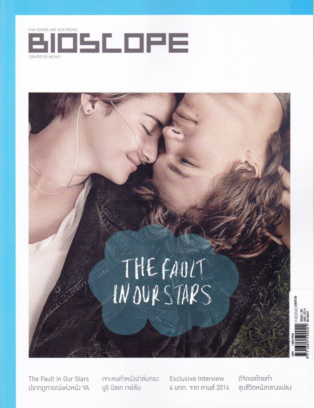 นิตยสาร Bioscope ฉบับที่ 150