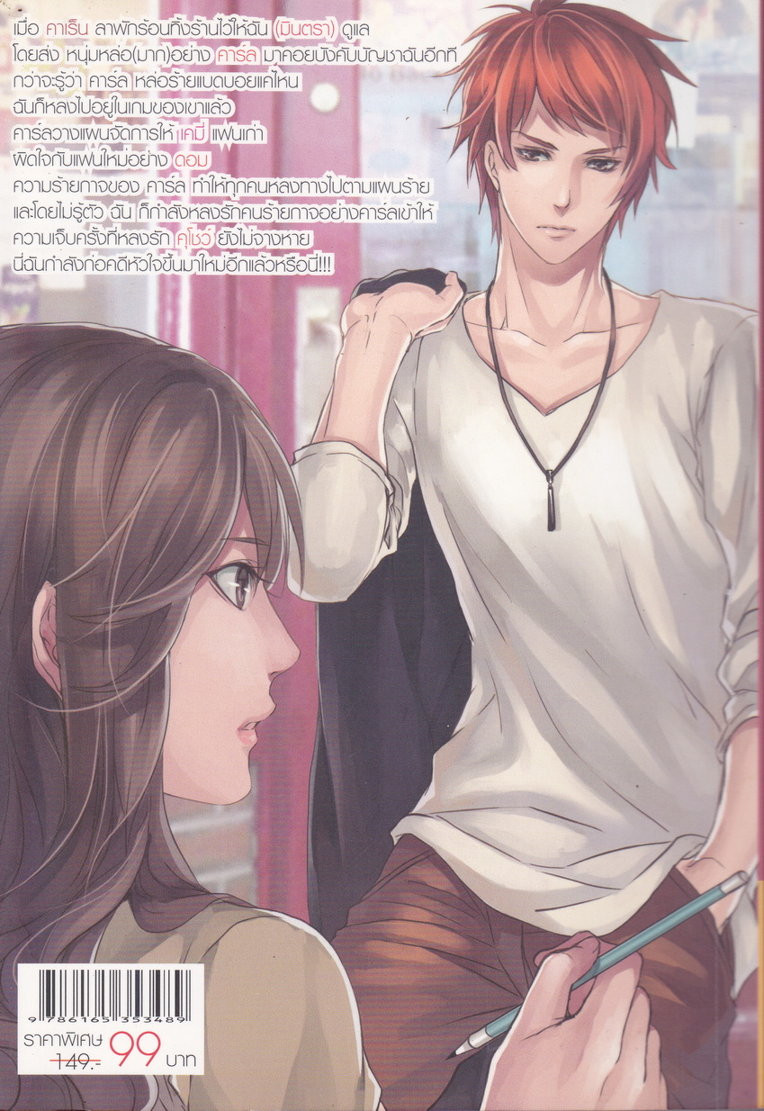 นิยาย Harrow Trap กับดักร้ายพิฆาตใจนายแบดบอย ผู้เขียน: Yaygoh