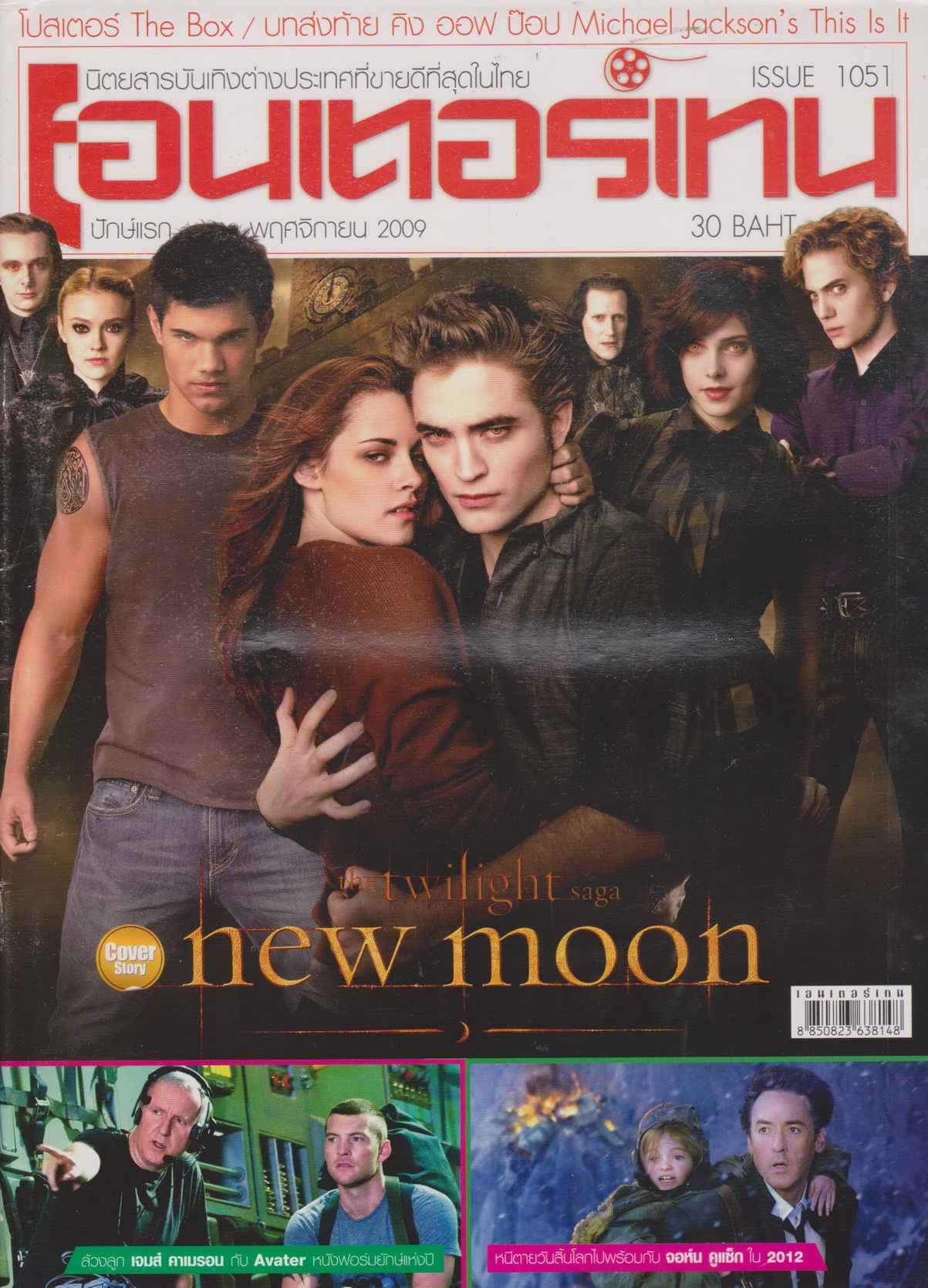นิตยสาร เอนเตอร์เทน ปี 2009 ฉบับที่ 1051