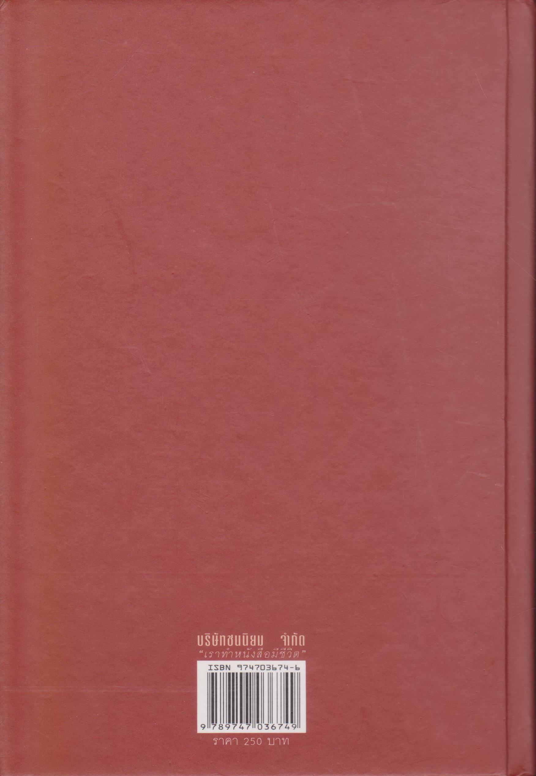 เวตาลปัญจวิงศติ (ปกแข็ง) ผู้เขียน ศาสตราจารย์ ดร.ศักดิ์ศรี แย้มนัดดา
