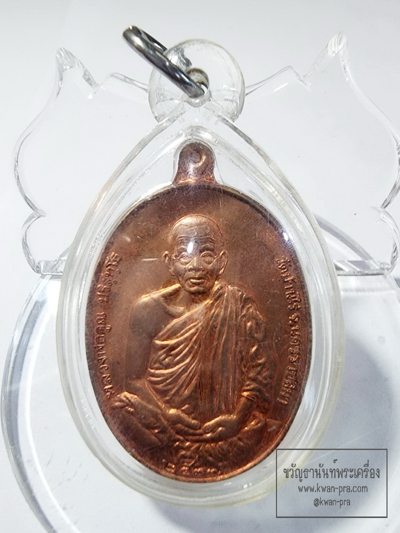 หลวงพ่อคูณ วัดบ้านไร่ เหรียญรุ่นมงคลบารมี ๖ รอบ พร้อมบูชา (AB6213)