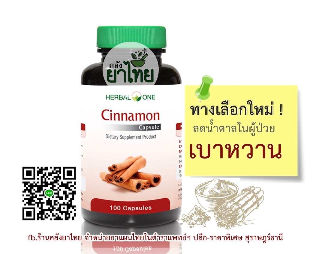 อบเชยเทศ