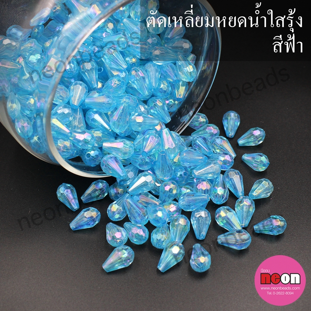 ตัดเหลียมหยดน้ำใสรุ้ง8*12 ฟ้าใส/500กรัม