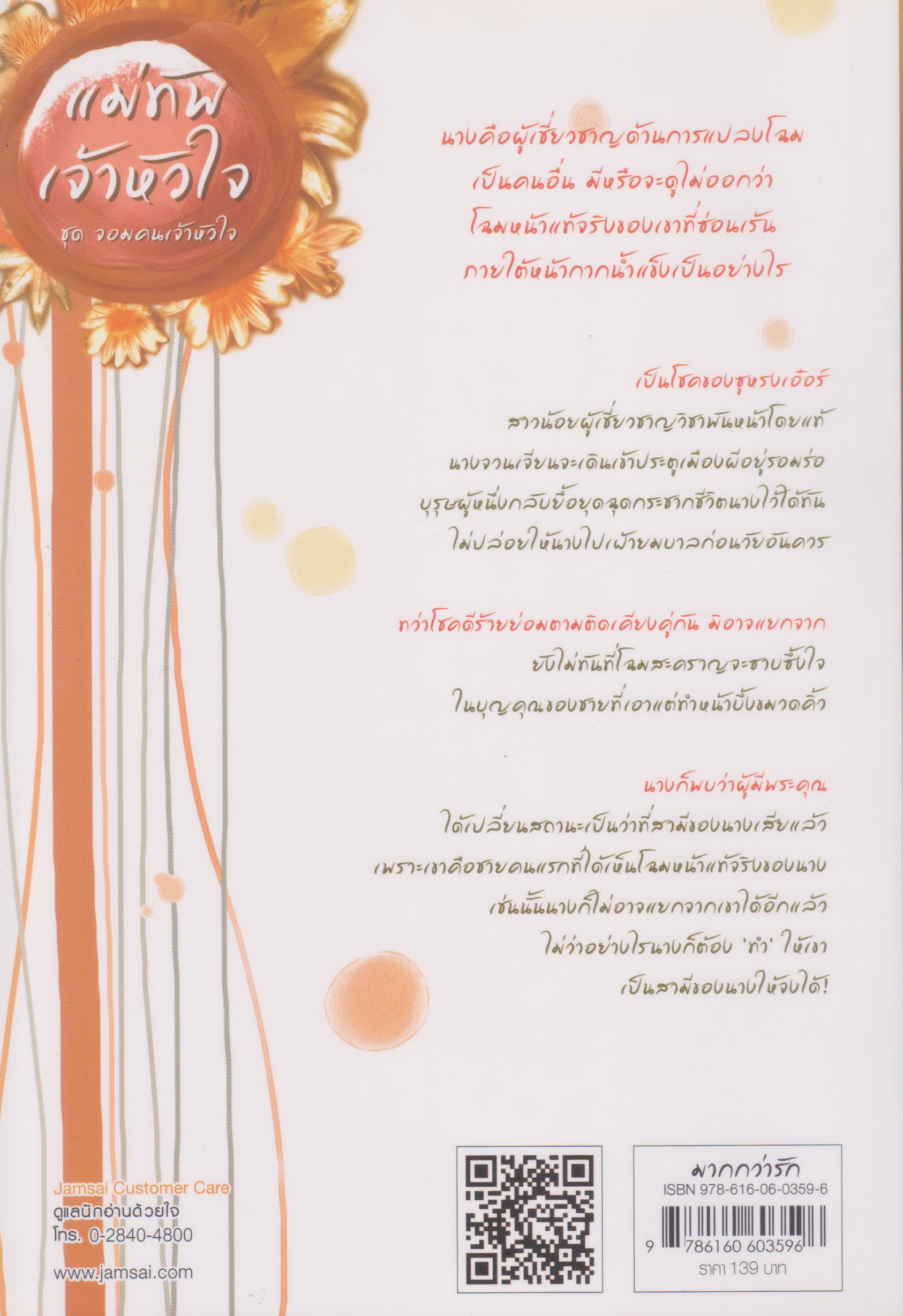 นิยายจีนชุด จอมคนเจ้าหัวใจ (4 เล่ม) ขายยกชุด ผู้เขียน โม่เหยียน