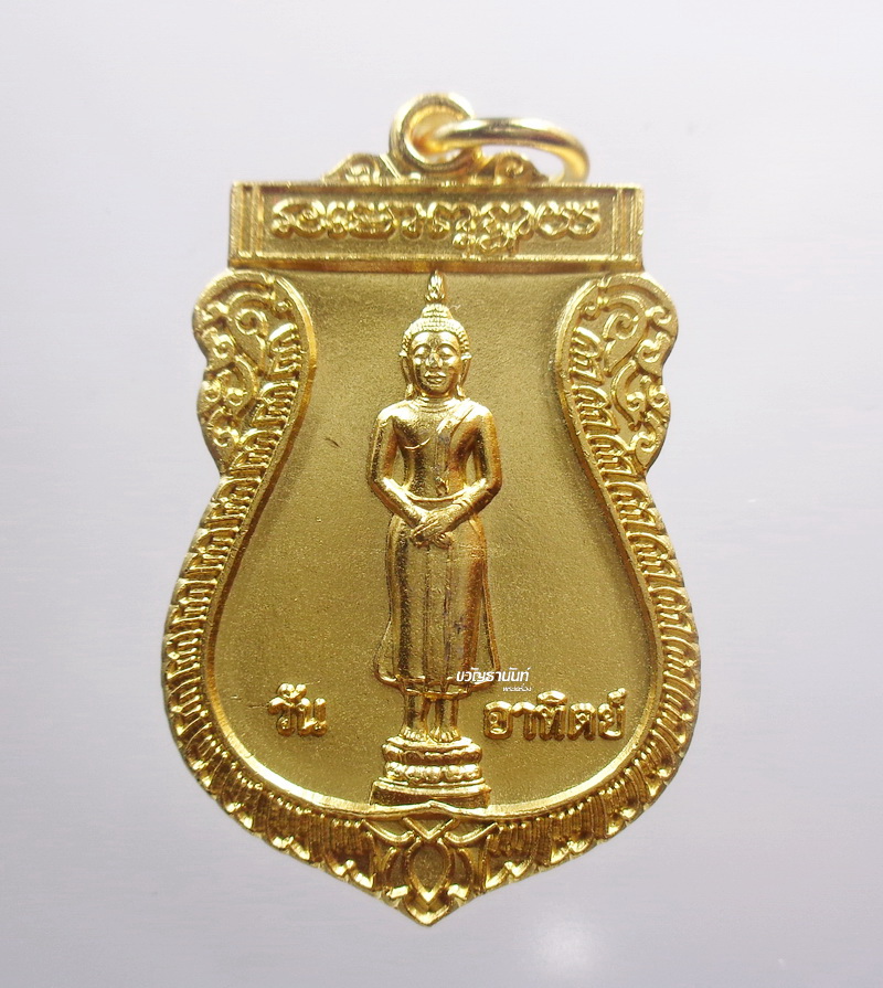 หลวงปู่หงษ์ วัดเพชรบุรี อ.ปราสาท จ.สุรินทร์ เหรียญเสมาพระประจำวันอาทิตย์ (KP2674)