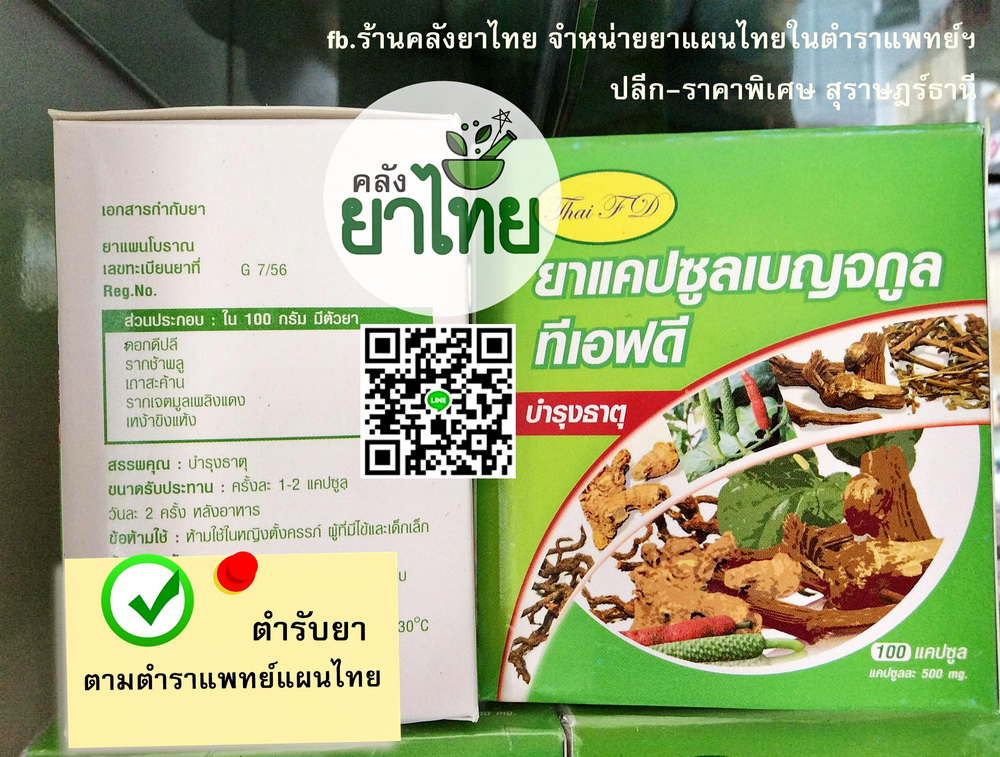 ยาเบญจกูล ยาในตำราแพทย์แผนไทย