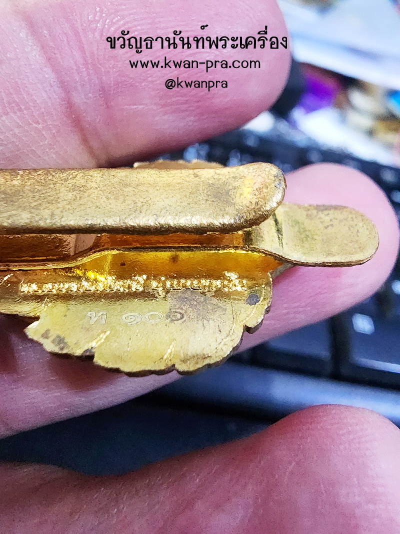 หลวงพ่อพัฒน์ วัดห้วยด้วน นครสวรรค์ แหนบ เลื่อนสมณศักดิ์ (AB5040)