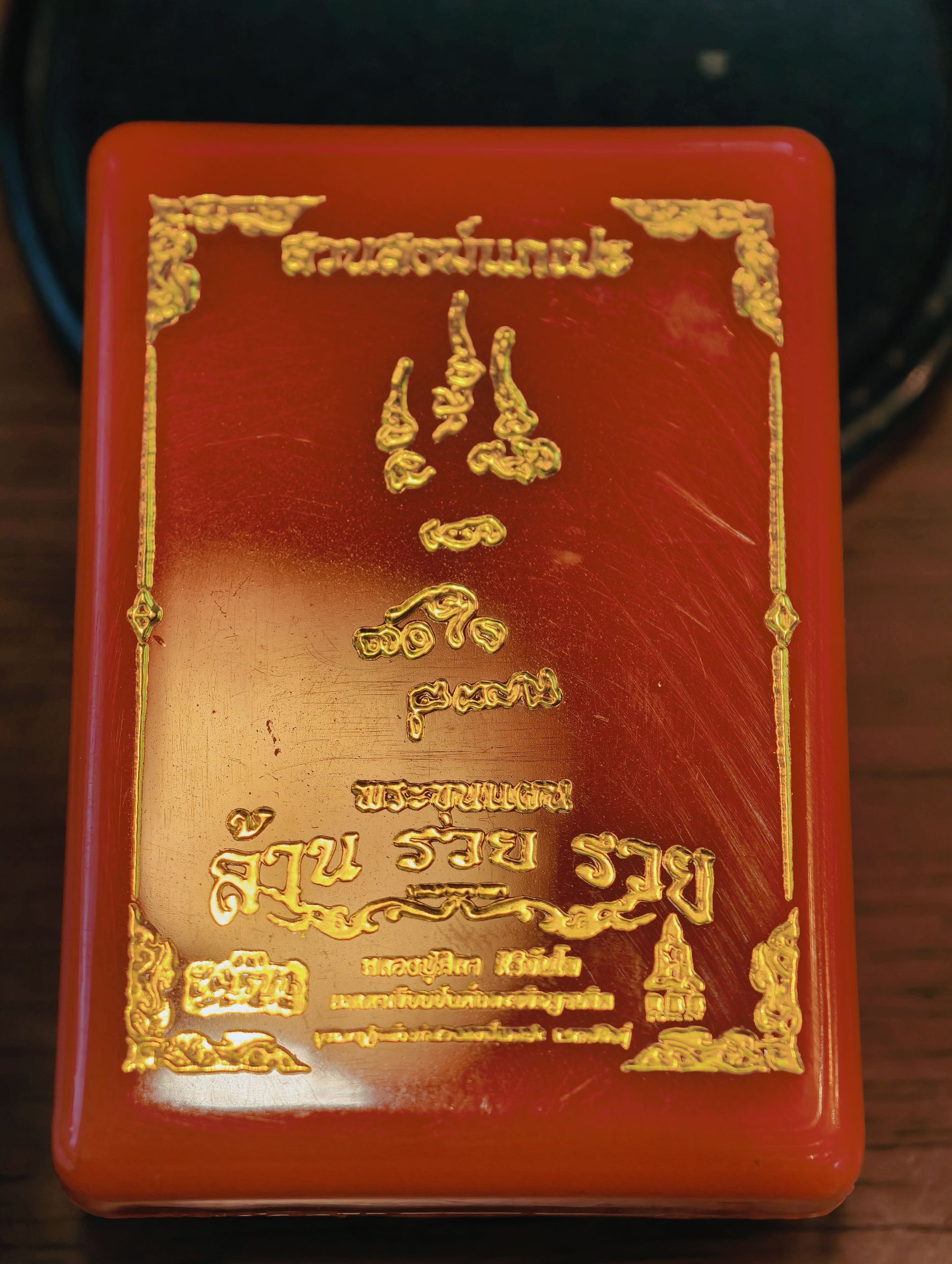 หลวงปู่มหาศิลา สวนสงฆ์แกเปะ ขุนแผน ล้านรวยรวย หลังพระคาถาหัวใจขุนแผน ตะกรุดเงิน 3ดอก เพชร KA4289