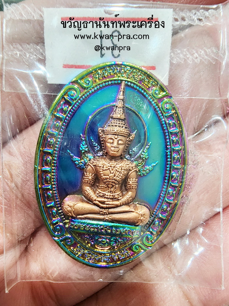 หลวงพ่อพัฒน์ วัดห้วยด้วน พระแก้วมรกต ฉลอง100 ปี (KP5336)