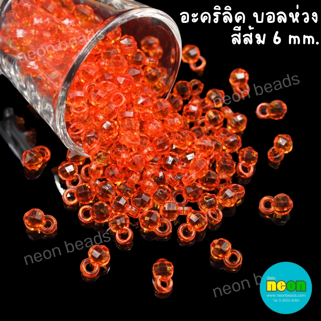 อะคริลิกบอลห่วงขนาด6mm.สีส้ม/500กรัม