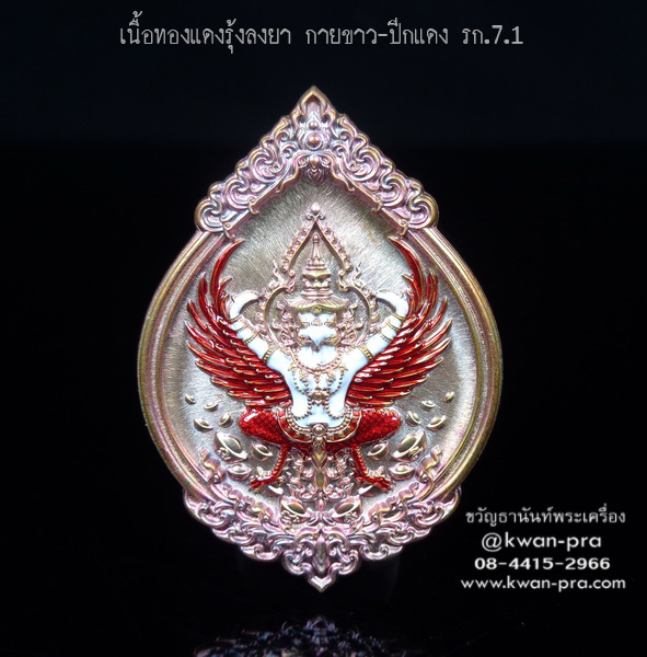 หลวงพ่อรวย วัดมาบตาพุด เหรียญพุทธคุณ พญาครุฑ ดวงเศรษฐี รก.7.1 (KP4279)