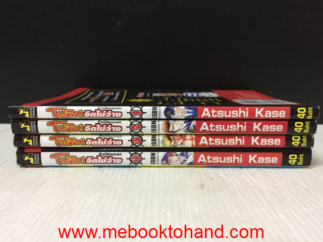 Polikoman โปลิศจิตไม่ว่าง 1-4 จบ