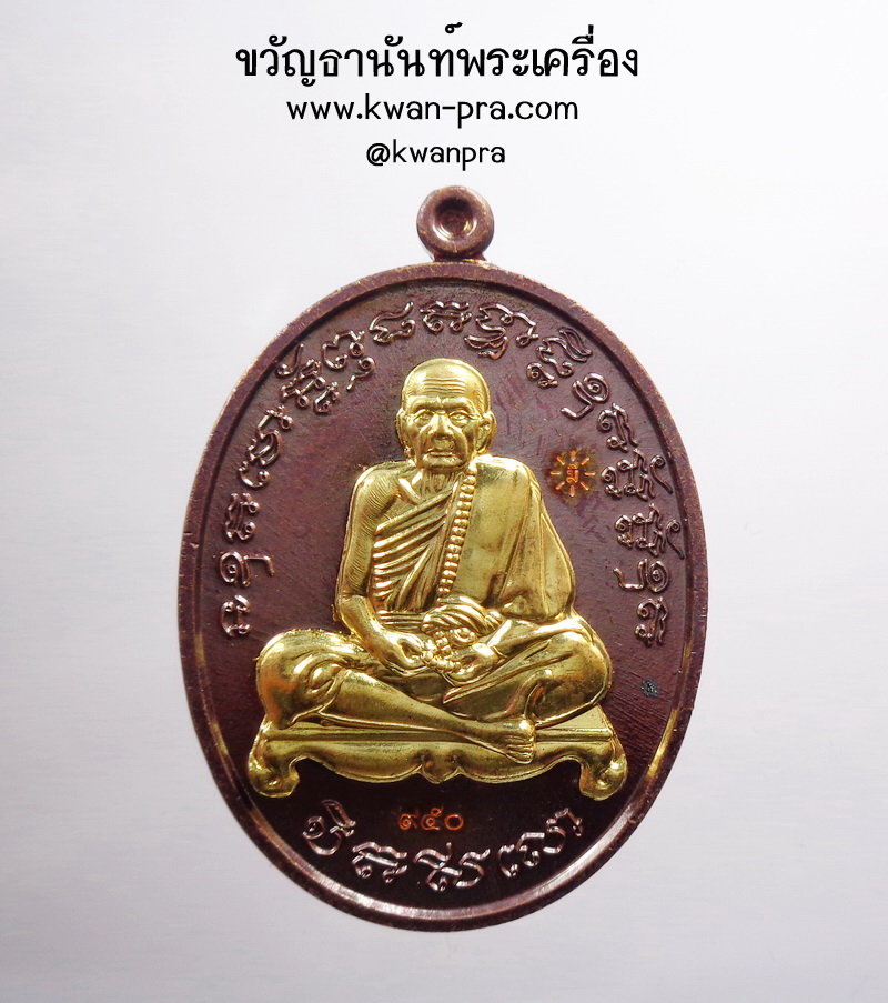 หลวงปู่หมุน ฐิตสีโล วัดบ้านจาน เหรียญไตรมาส 61 พิธีมหาพุทธาภิเษก ณ วัดเวฬุวัน อ.พยุห์ จ.ศรีสะเกษ (AB4539)