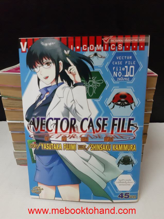 Vector Case File ผ่าคดีแมลงพิศวง 1-10 จบ