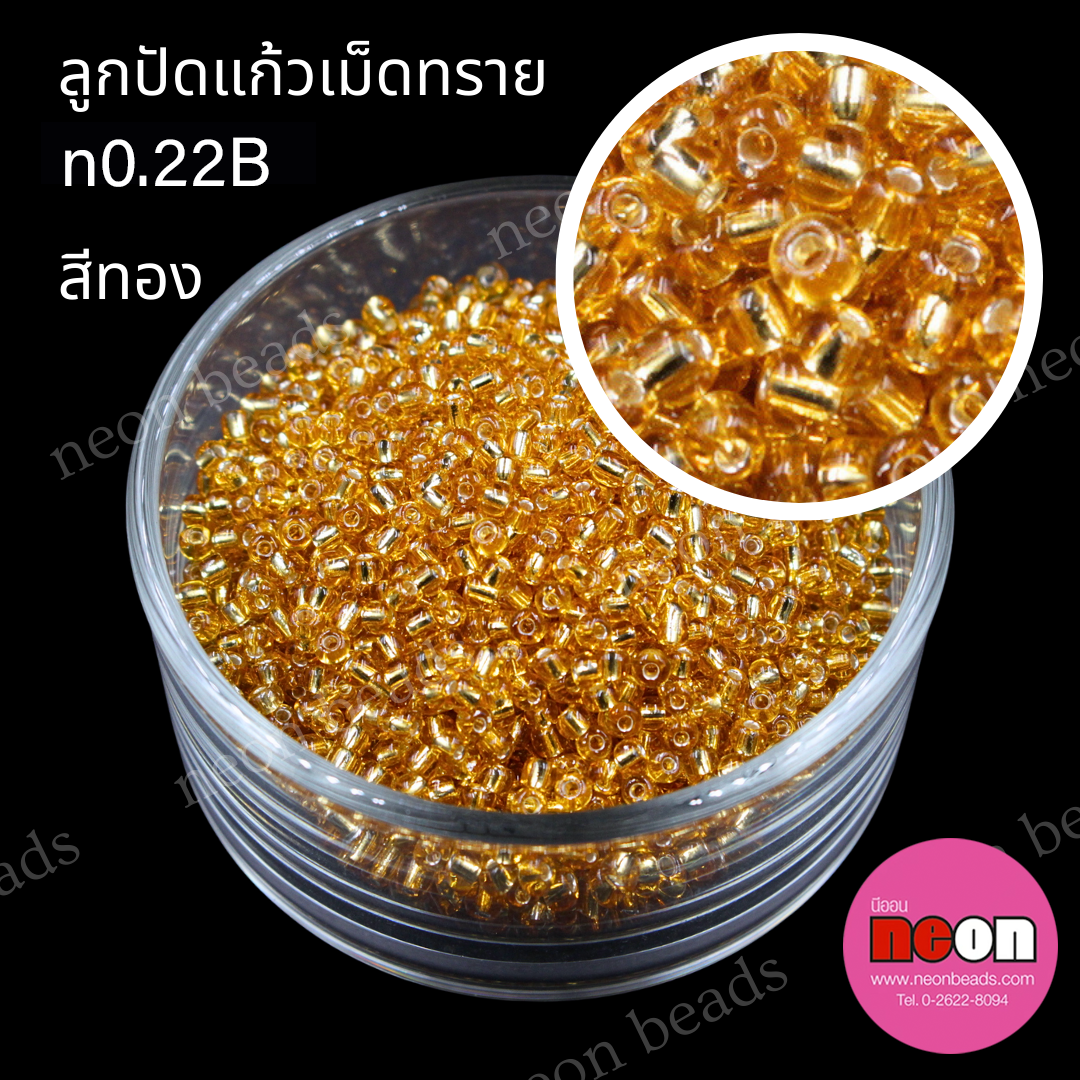 ลูกปัดแก้วเม็ดทราย12/0-22B(ทอง)