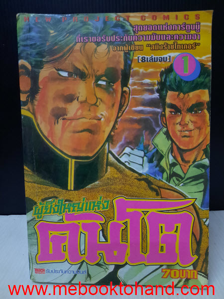 ผู้ยิ่งใหญ่แห่งคันโต 1-8 จบ