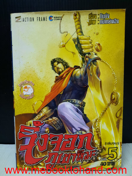 จิ้งจอกภูเขาหิมะ 1-5 จบ