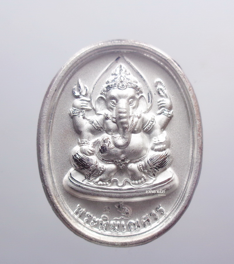 หลวงปู่หงษ์ วัดเพชรบุรี เหรียญ รุ่น โชคดีมีสุข 2547 พระพรหมหลังพระพิฆเนศ เนื้อสัมฤทธิ์ชุบเงิน (KP2654)