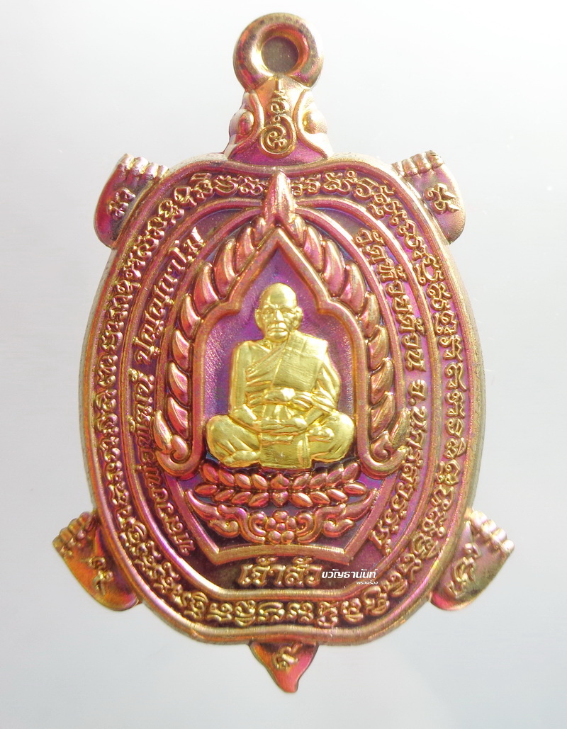 เลข 32 พญาเต่าเรือน รุ่นเจ้าสัว โคตรเศรษฐี หลวงพ่อพัฒน์ วัดห้วยด้วน