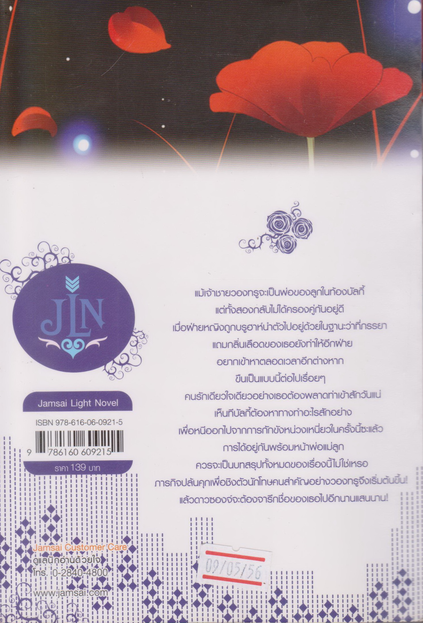 ไลท์โนเวล Blood x Blood รัตติกาลล่ารัก เล่ม 1-5+ภาคพิเศษ จบ (ขายยกชุด) ผู้เขียน เยาโจว (Yao Zhou)