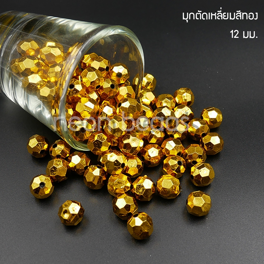 มุกตัดเหลี่ยม12มม.ทอง/500กรัม
