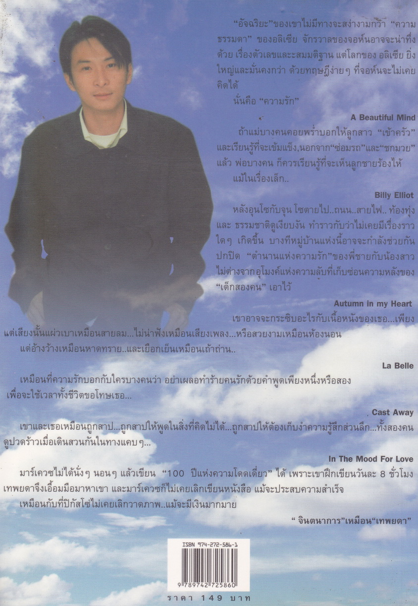 วันคืนที่เราใช้จ่ายไปด้วยกัน ผู้เขียน นันทขว้าง สิรสุนทร