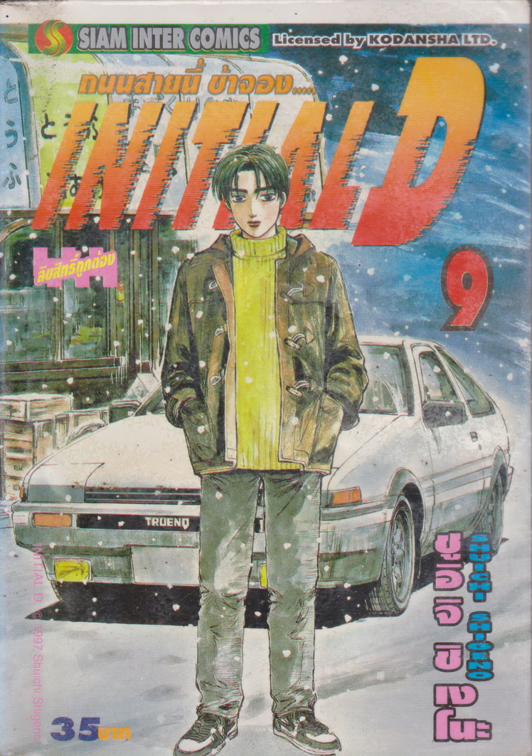 หนังสือการ์ตูน (เช่า) Initial D ถนนสายนี้ข้าจอง เล่ม 1-22, 26-28 ยังไม่จบ (ขายยกชุด) ผู้เขียน ชูอิจิ ชิเงโนะ