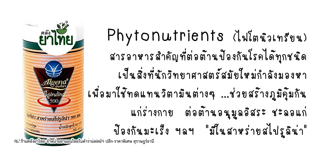 สไปรูลิน่าบริสุทธิ์300แคปซูล ให้เอกสารข้อมูลและการรับประทานที่ถูกต้อง