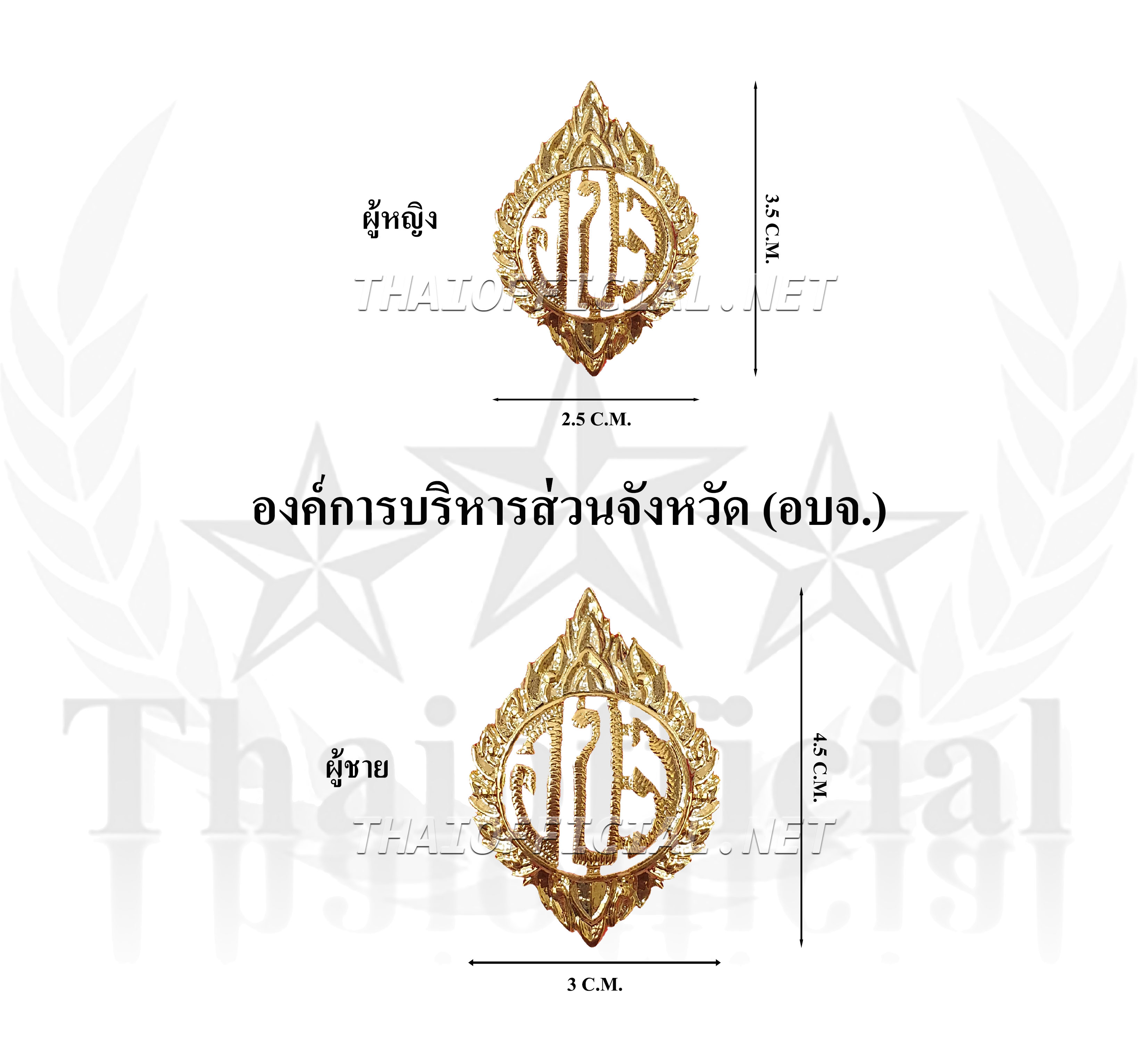 เครื่องหมาย อบจ