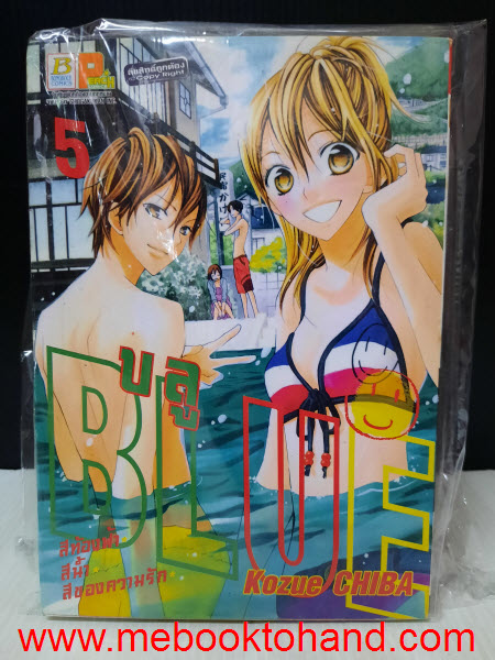 Blue บลู 1-5