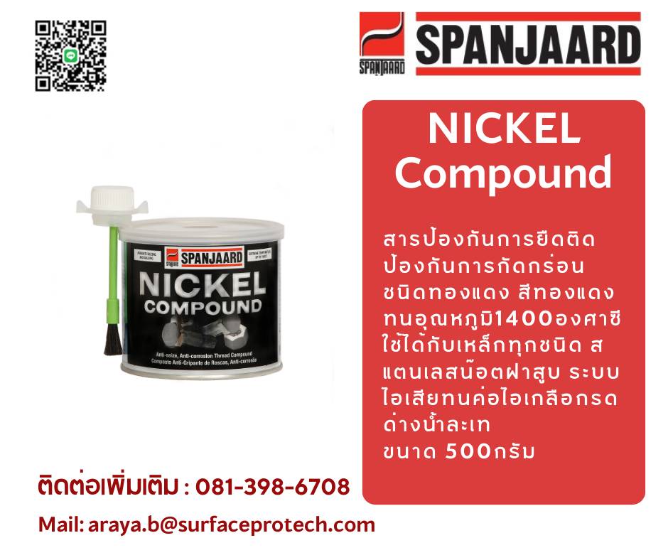SPANJAARD NICKEL COMPOUND BRUSH TOP-TIN 500 G สารป้องกันการจับติด ชนิดนิคเกิล ป้องกันการจับติด สนิมและการกันกร่อน