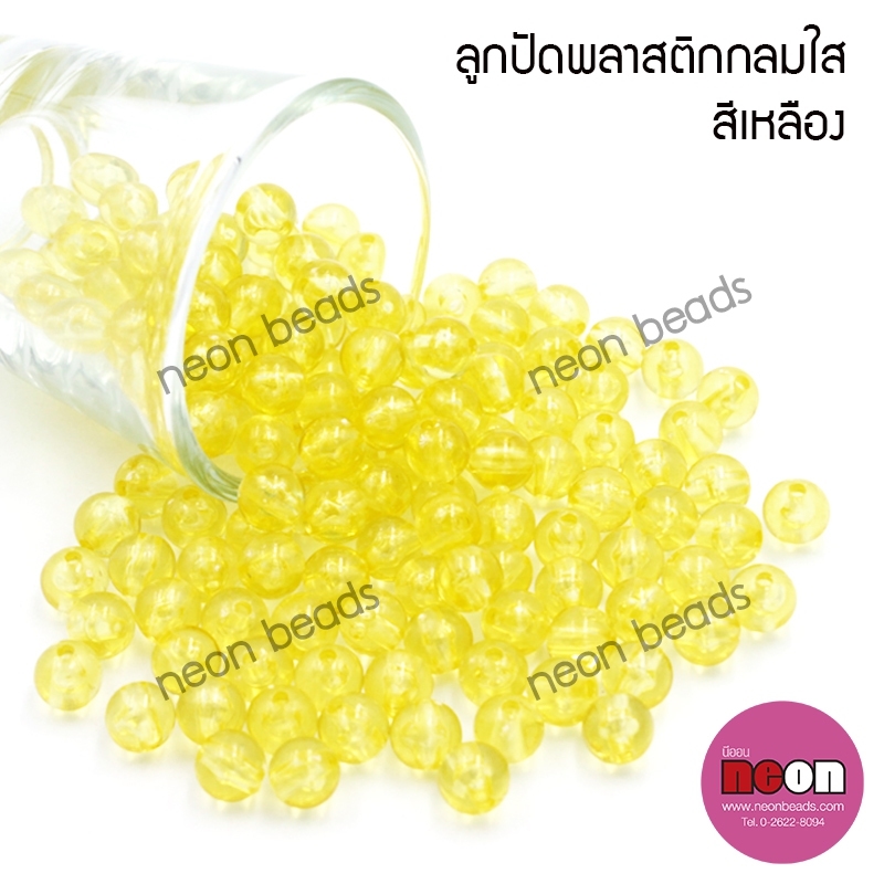 ลูกปัดพลาสติก8มม.กลมใสเหลือง