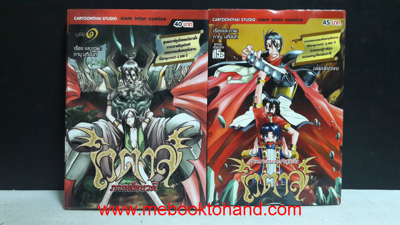 เวตาล 1-3 จบ + ภาคพิเศษ 4 เล่ม