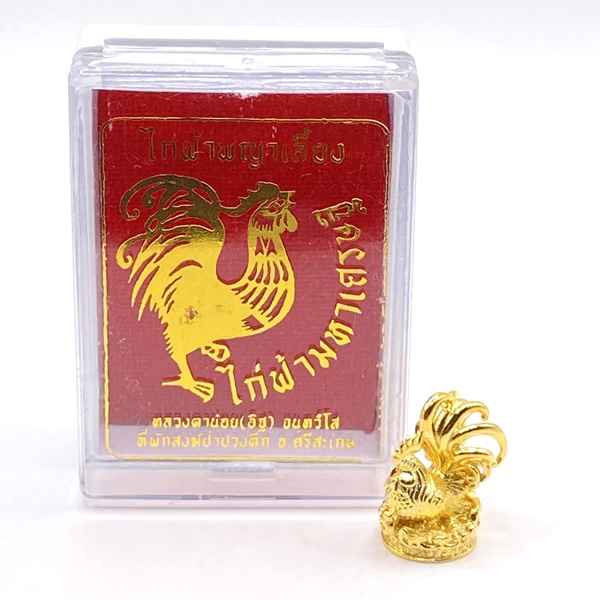 หลวงตาน้อย หลวงปู่ศิลา ไก่ฟ้าพญาเลี้ยง ไก่ฟ้ามหาเศรษฐี (เนื้อสัมฤทธิ์ชุบทองจิวเวลรี) KM074