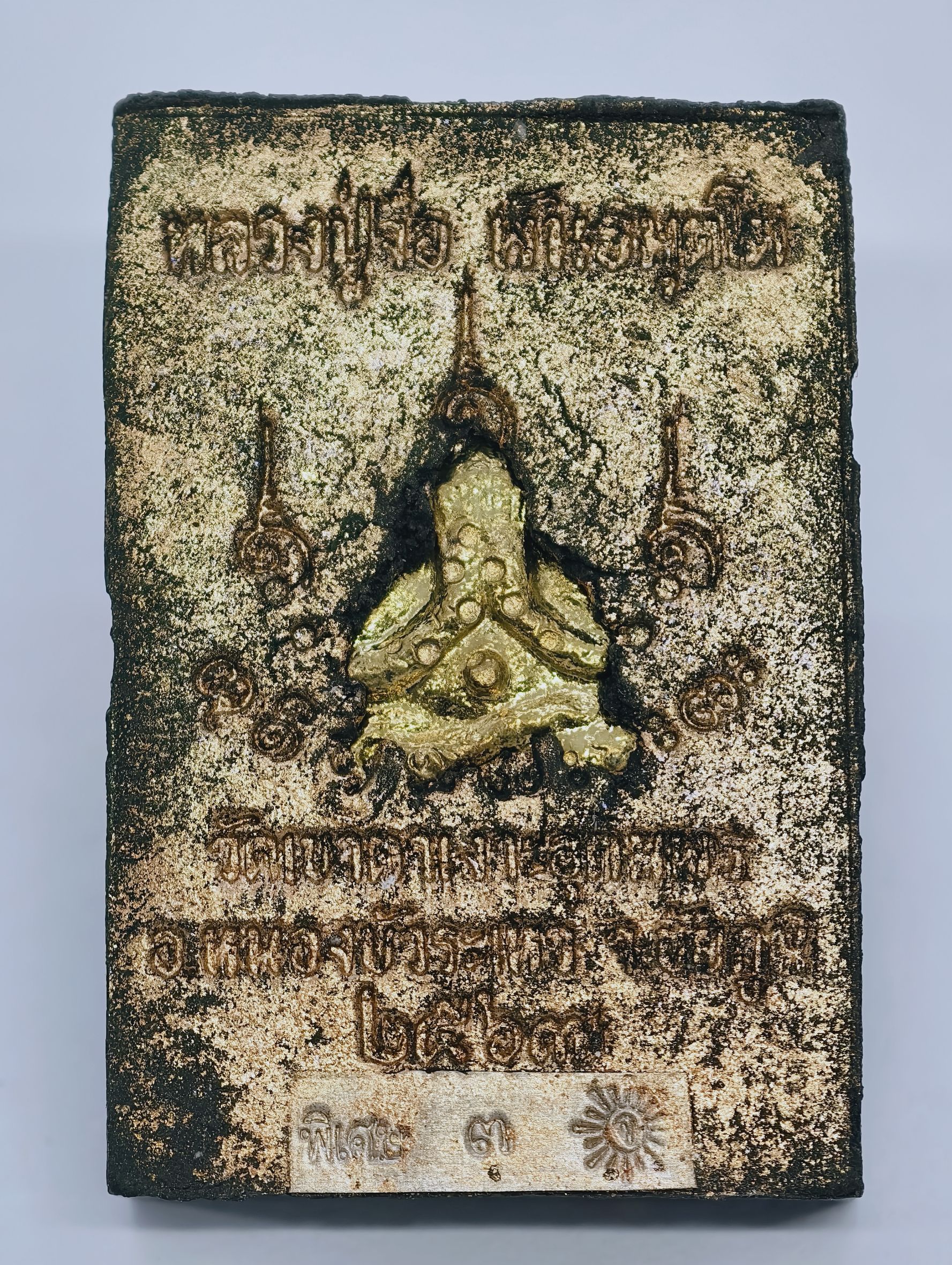 หลวงปู่จื่อ วัดเขาตาเงาะอุดมพร พระสมเด็จ แหวกม่าน มหาโชค หลังปิดตา เลข 3 KA2855