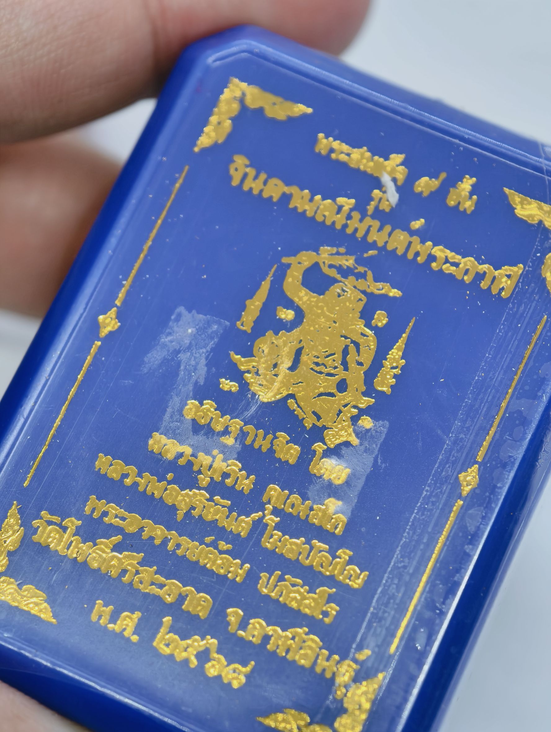 หลวงปู่มหาศิลา พระอาจารย์ต้อม พระสมเด็จ 9 ชั้น จินดามณีมนต์พระกาฬ พหุรมาน ลุ้น KA4215