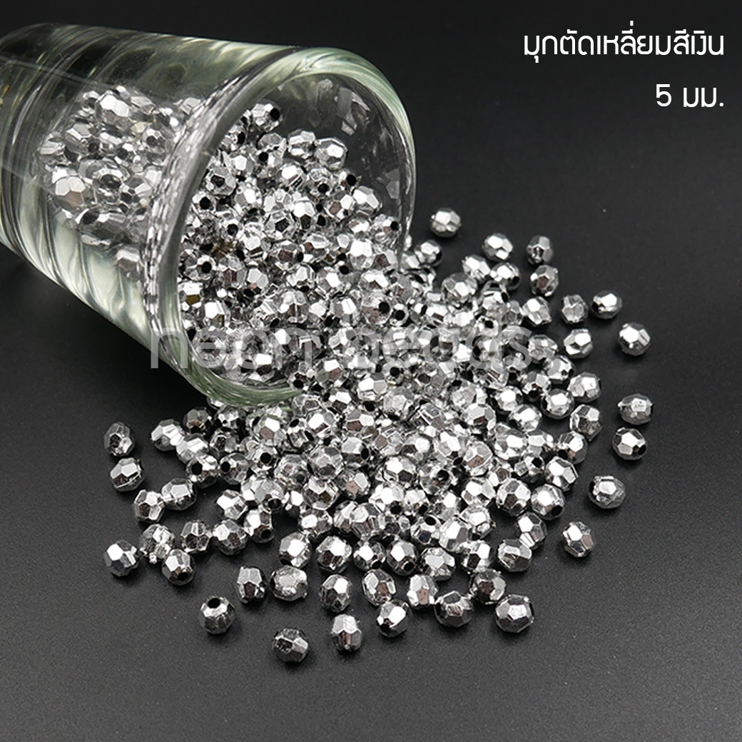 มุกตัดเหลี่ยม5มม.เงิน/500กรัม