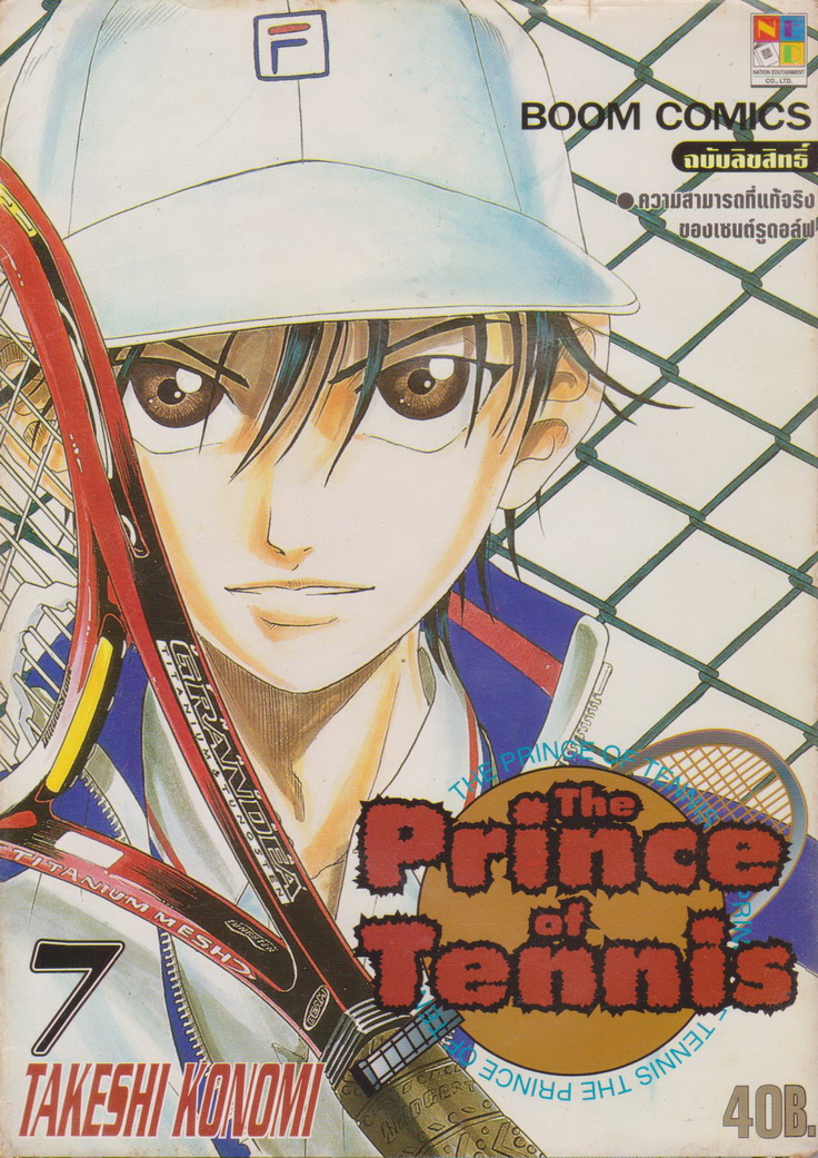 หนังสือการ์ตูน The Prince of Tennis เล่ม 7 ผู้เขียน Takeshi Konomi