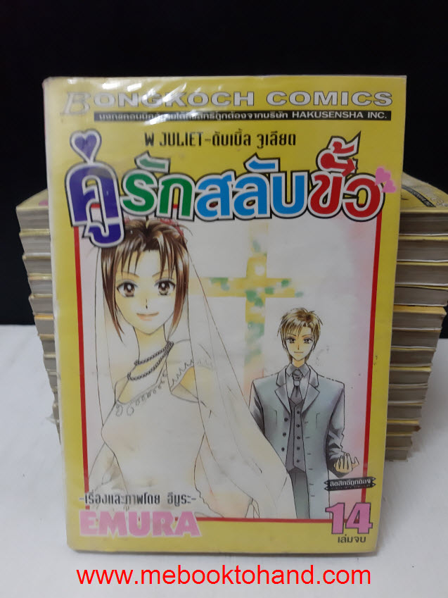 W Juliet-ดับเบิ้ล จูเลียต คู่รักสลับขั้ว 1-14 จบ