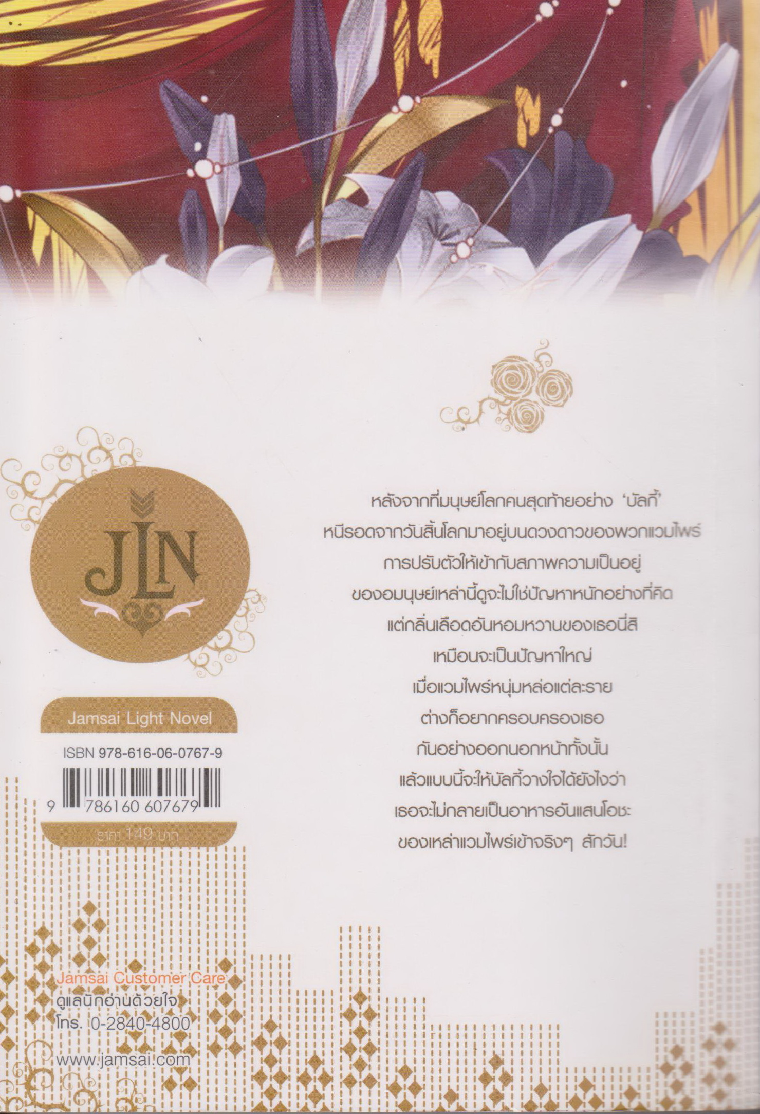 ไลท์โนเวล Blood x Blood รัตติกาลล่ารัก เล่ม 1-5+ภาคพิเศษ จบ (ขายยกชุด) ผู้เขียน เยาโจว (Yao Zhou)