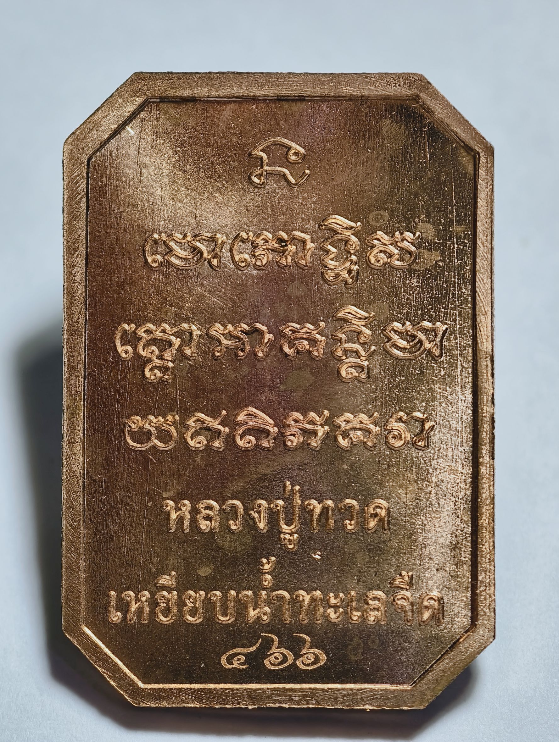 หลวงปู่มหาศิลา วัดพระธาตุหมื่นหิน หลวงปู่ทวด เหยียบน้ำทะเลจืด รุ่น เศรษฐี 168 KA4342