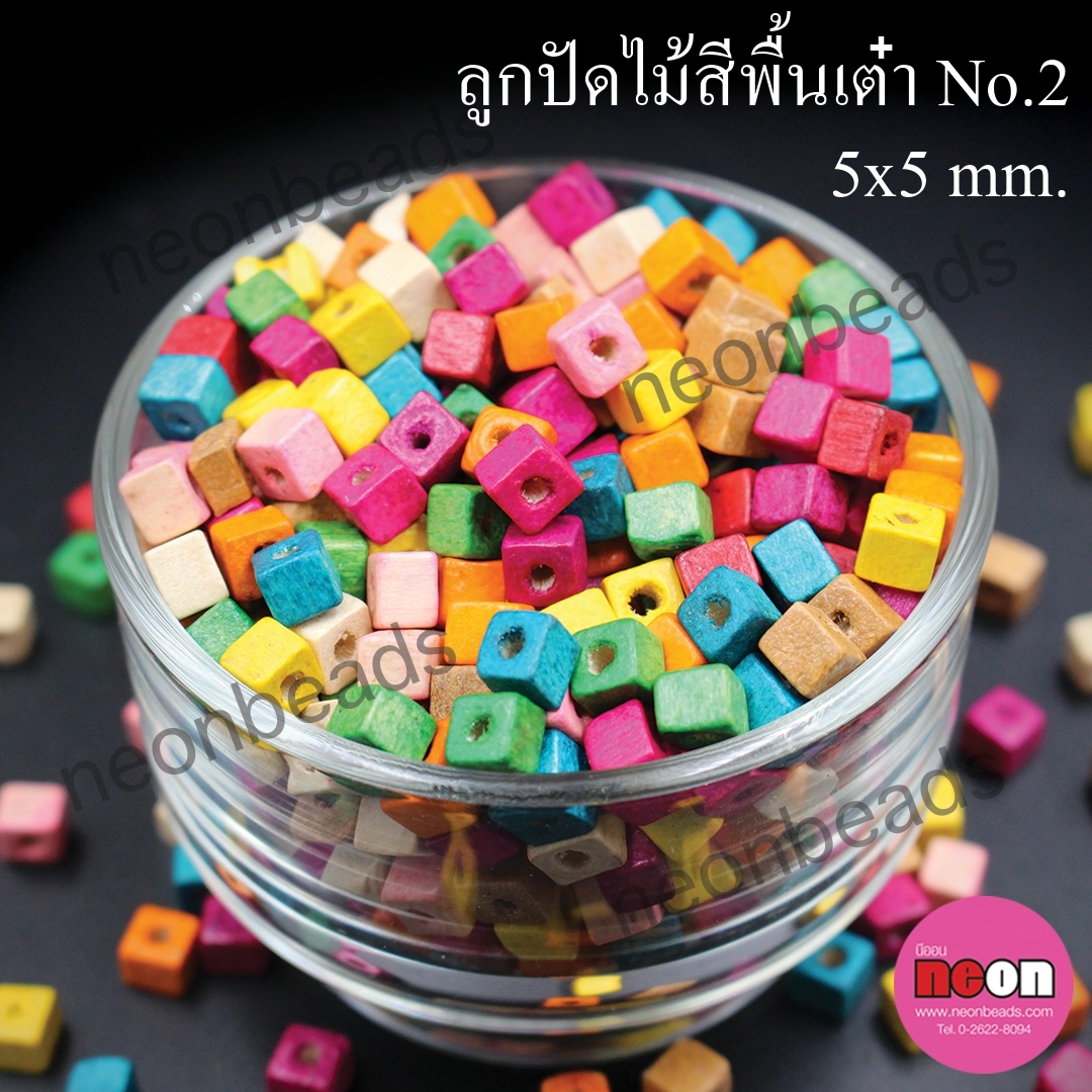 ลูกปัดไม้สีพื้นเต๋า 5x5 มม.คละสี