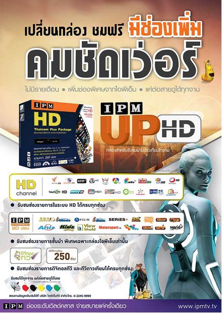 กล่อง IPM HD Puls