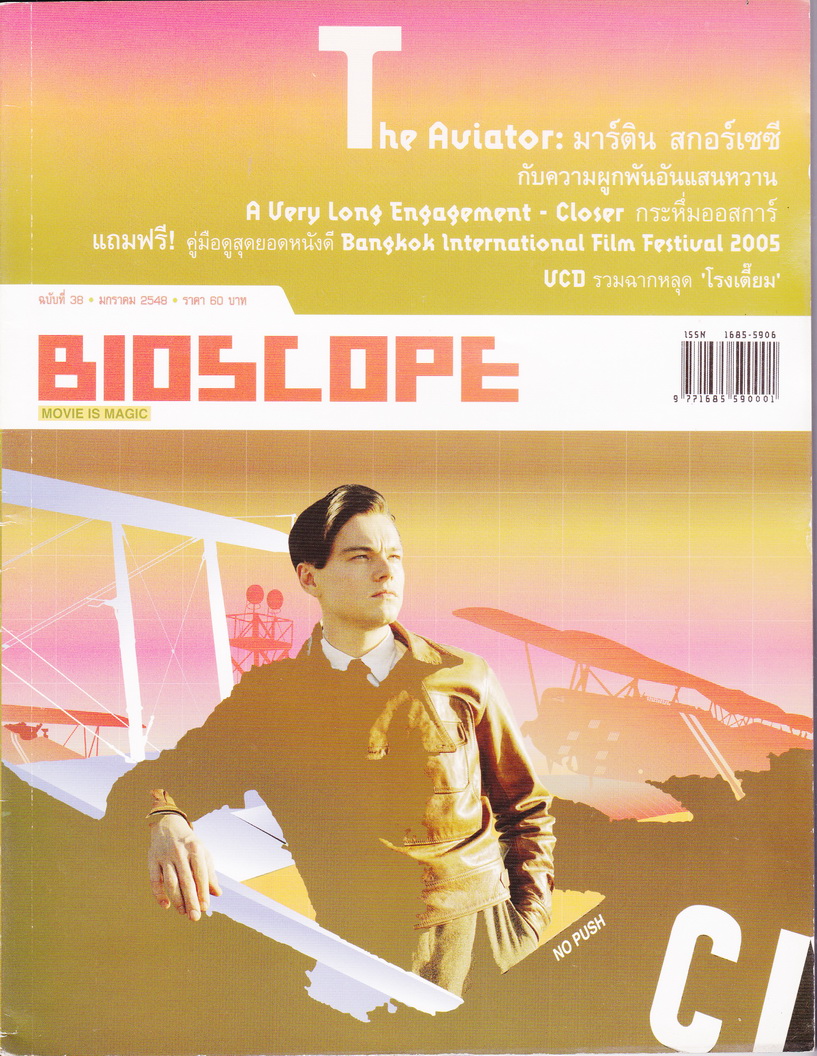 นิตยสาร Bioscope ฉบับที่ 38
